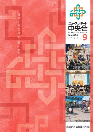 ニュースレポート2025年9月号表紙