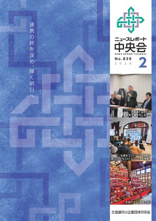 ニュースレポート2026年2月号表紙