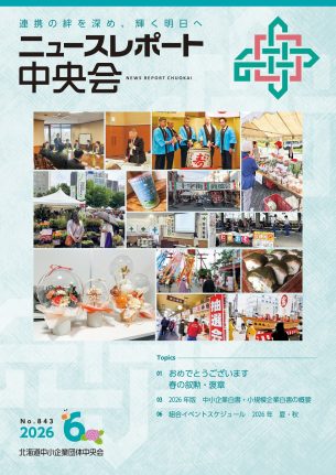 会報誌表紙