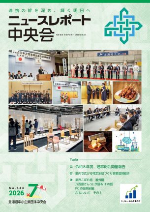 会報誌表紙