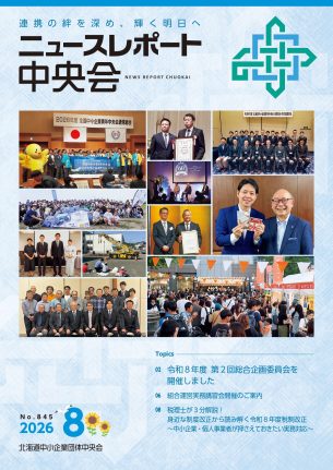 会報誌表紙